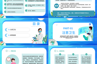 小学生健康卫生主题班会课件模板卡通风小学生健康卫生主题班会课件模板