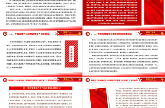就党的二十大通过的《中国共产党章程（修正案）》答记者问PPT党政风党员干部深入学习《中国共产党章程》专题党课党建课件