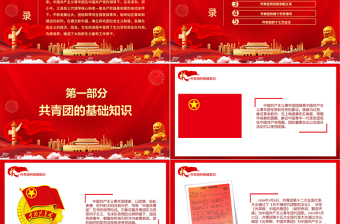 大气时尚共青团的光辉历史PPT红色时尚五四青年节共青团基础知识历史事件团史学习课件
