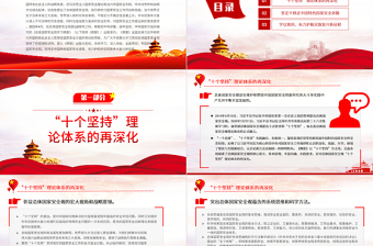 红色简洁深入学习宣传贯彻《总体国家安全观学习纲要》PPT基层党委党支部干部学习党课课件
