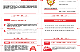 红色大气党史学习教育专题民主生活会PPT弘扬伟大建党精神坚持党的百年奋斗历史经验增加历史自信增进团结统一增强斗争精神党课