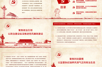 红色大气县纪委书记述职述廉报告PPT基层领导干部个人述职述廉党风廉政建设汇报党课课件