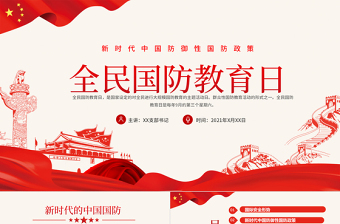 2025公司办公室安全党课ppt模板