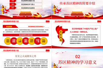 红色精美传承苏区精神PPT苏区精神绽放新时代光芒学党史专题教育党课PPT