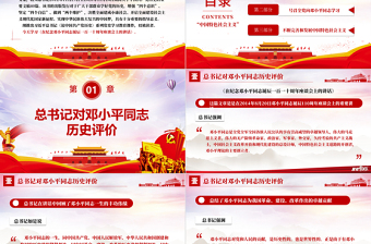 红色精美论中国共产党历史PPT不断完善和发展中国特色社会主义党课课件下载