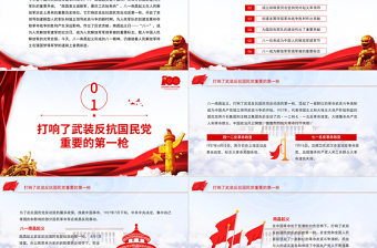 红色简洁八一南昌起义PPT2021党史故事党史教育专题党课之新中国历史的重要进程PPT模板