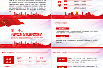 简洁质朴讲好中国共产党的故事之张富清PPT庆祝中国共产党成立100周年专题系列党课课件模板