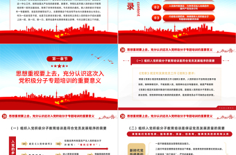 红色简约入党积极分子PPT入党积极分子专题培训党建党课课件模板下载