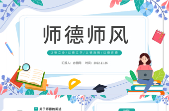 师德师风PPT水墨简约师德师风专题讲座主题课件模板