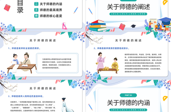 师德师风PPT水墨简约师德师风专题讲座主题课件模板