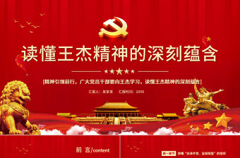 红色渐变弘扬新时代背景下的王杰精神PPT一不怕苦二不怕死读懂王杰精神的深刻蕴含党员学习党课