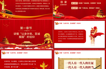红色渐变弘扬新时代背景下的王杰精神PPT一不怕苦二不怕死读懂王杰精神的深刻蕴含党员学习党课