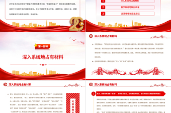 轻干部怎样做好调查研究PPT大气精美风党员干部学习教育专题党课课件
