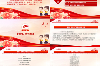 极简风从小学党史永远跟党走PPT红领巾学党史让新时代下红色基因融入青少年血脉主题班会课件