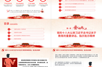 精美大气落实关于教育和职业教育的重要论述PPT坚持立德树人根本任务坚持为党育人为国育才学校党课课件