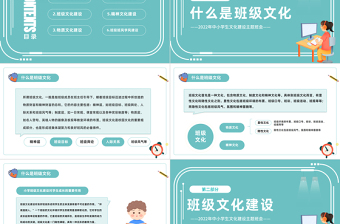 让学生在班级文化中快乐成长PPT卡通风班级文化建设专题研讨交流主题班会课件模板