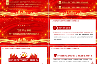 大气精美持之以恒推进作风建设PPT庆祝建党100周年认真学习习近平关于作风建设的重要论述党课课件