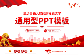 红色实用通用型PPT红色大气模板下载16