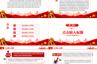 红色实用通用型PPT红色大气模板下载16