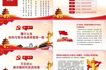 大气精美国有企业党员如何发挥岗位先锋模范带头作用PPT专题党课学习课件模板下载