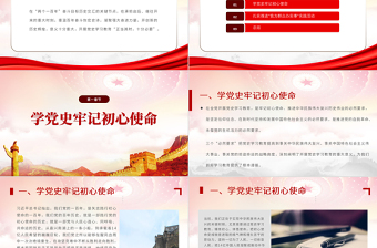 红色创意扎实推进我为群众办实事PPT简洁实用学党史不忘初心牢记使命惠民党课课件