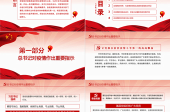红色简洁让党旗在防控疫情斗争第一线高高飘扬PPT坚决打赢疫情防控阻击战课件模板