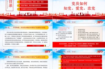 红色精美学党史增党性做表率PPT争做新时代的优秀共产党员专题党课课件模板