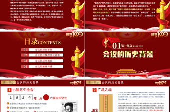红色大气学习遵义会议精神专题党课PPT热烈庆祝中国共产党建党100周年