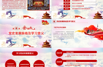 红色党建风党的光辉照我心中国共产党建党100周年七一党课光辉历程党史党课PPT模板