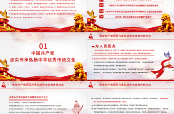 简洁大气中国共产党是中华优秀传统文化忠实的传承者和弘扬者建党100周年学党史知党情PPT课件