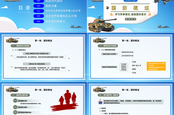 大学生军事理论PPT简洁风大学生学习军事理论增强国防意识专题课件模板