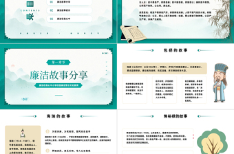 廉洁文化进校园PPT水墨风廉洁在我心中小学校园廉洁警示文化教育主题班会课件模板