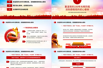 红色大气百年征程波澜壮阔庆祝中国共产党成立一百周年党课PPT