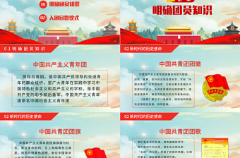 大气精美青春献祖国永远跟党走PPT简洁党政风共青团入团宣誓仪式入团誓词团课课件