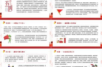 红色大气党史上的著名人物PPT模板红黄色简约卡通