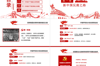 红色大气廉政思想汇报PPT党建风求真务实为群众办实事加强自身作风建设廉洁教育党课