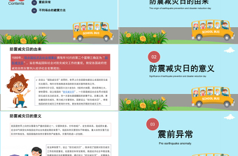 卡通风格中小学生防灾减灾日中小学生卡通风格主题教育班会PPT模板