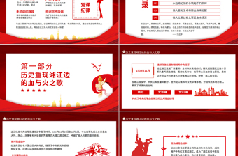 红色简洁湘江战役气壮山河的英雄史诗PPT红色大气风庆祝建党100周年专题党史学习教育专题辅导党课PPT模板