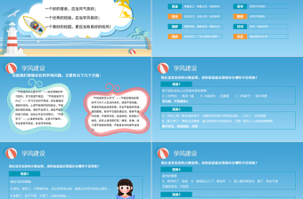 大气简洁蓝色海边卡通插画学风建设主题班会ppt