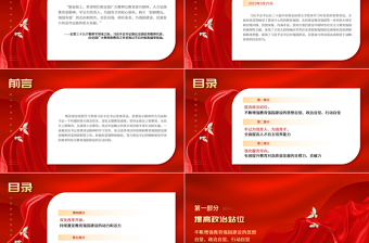 奋力开拓教育强国建设新局面PPT大气精美风党员干部学习教育专题党课课件