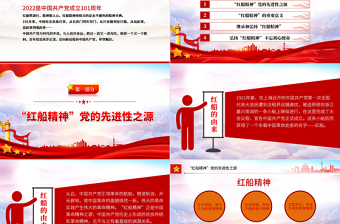 学习红色精神继承甘于奉献的红色基因PPT红色党政风红船依旧初心不忘红船精神党史党课课件模板