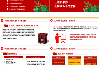 严守职业底线坚持廉洁从业PPT红色党政风廉洁党风喜迎党的二十大主题党日专题党课课件模板