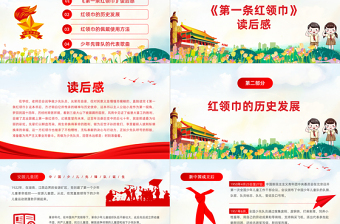 卡通党政风第一条红领巾读后感PPT小小少年心向党致敬红领巾少先队知识宣传教育课件