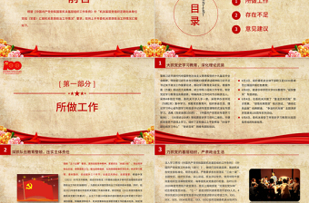 红色简洁上半年市委政法委机关思想政治工作情况汇报党课PPT专题系列党课课件模板下载