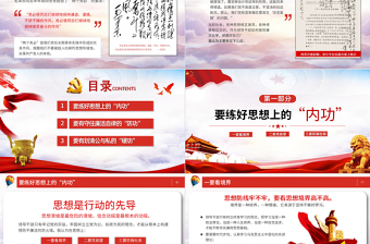 红色大气练好三种功PPT红色党风廉政建设廉洁廉政清廉专题党课课件下载