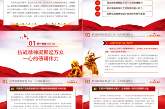 红色精美从伟大抗战精神中汲取前行的力量PPT纪念抗日战争暨法西斯胜利党建党课