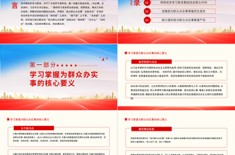 红色大气我为群众办实事PPT学习我为群众办实事实践活动工作方案通知课件模板