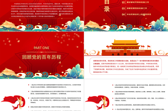 红色简洁中央民族工作会议PPT以铸牢中华民族共同体意识为主线推动新时代党的民族工作高质量发展党课课件模板下载