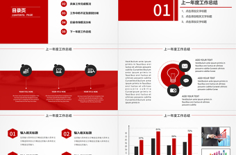工作汇报PPT红色简约风年终总结工作总结PPT模板下载