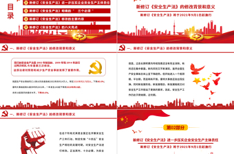 大气精美解读新《安全生产法》PPT企业安全生产培训入职员工教育学习课件PPT模板